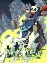 条目四《替师父跑一趟》档案配图